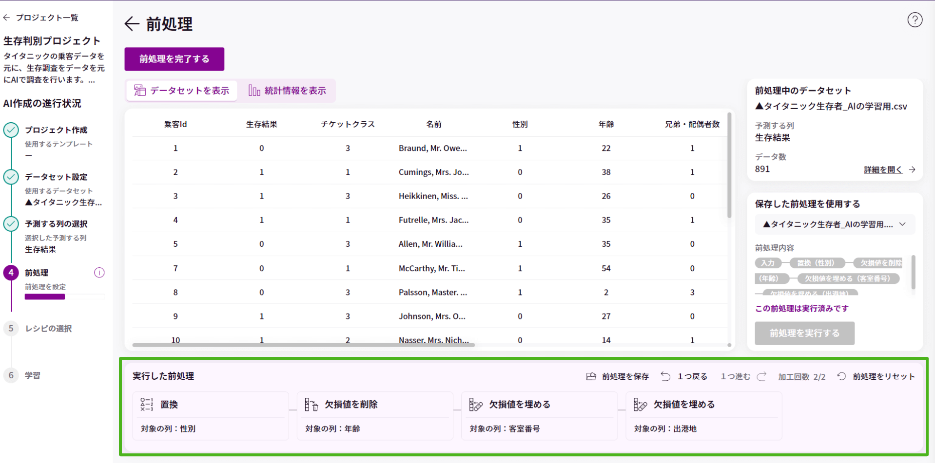 保存した前処理の適用_2.png
