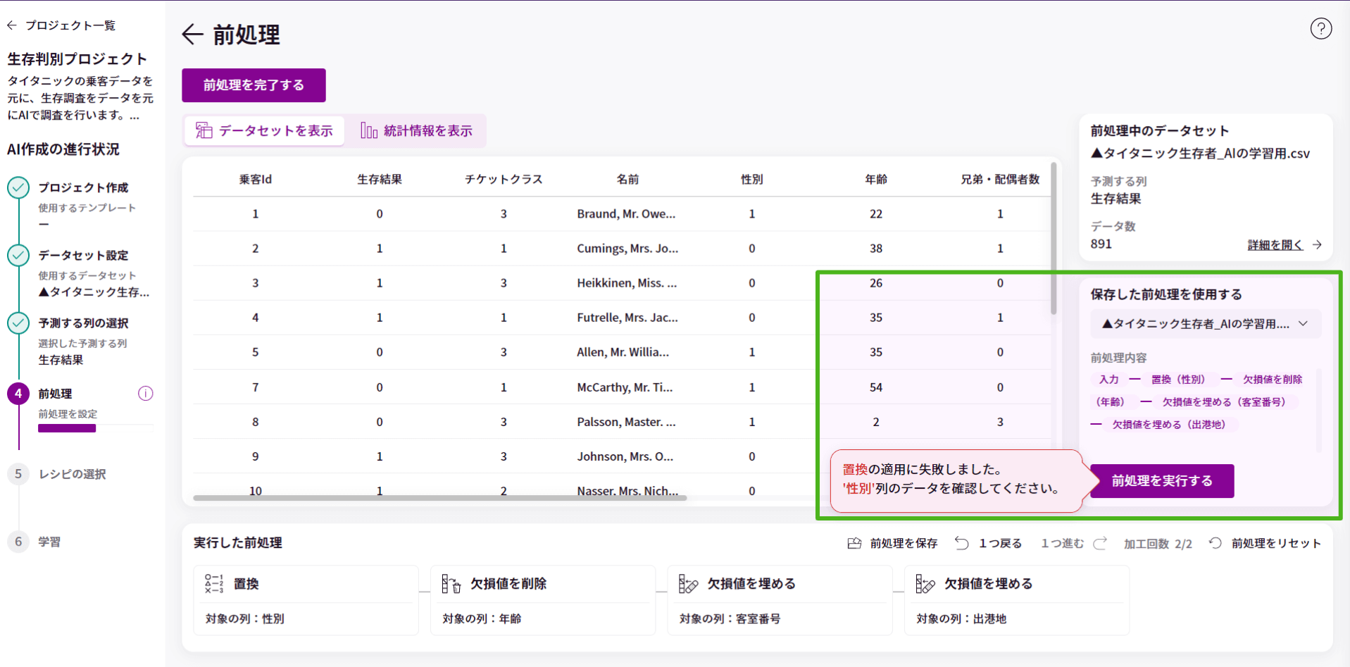保存した前処理の適用_5.png
