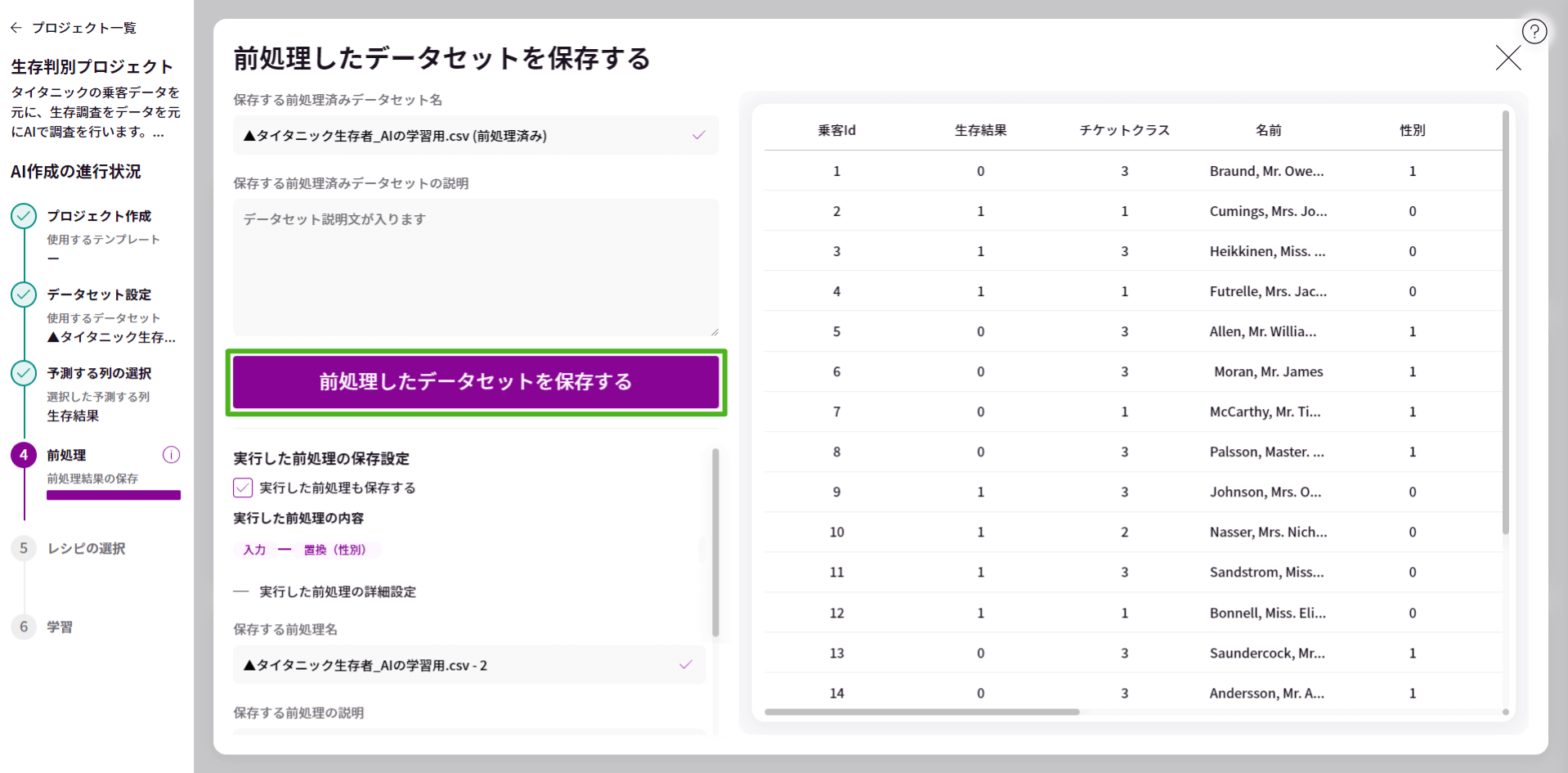 前処理を完了する_2.png