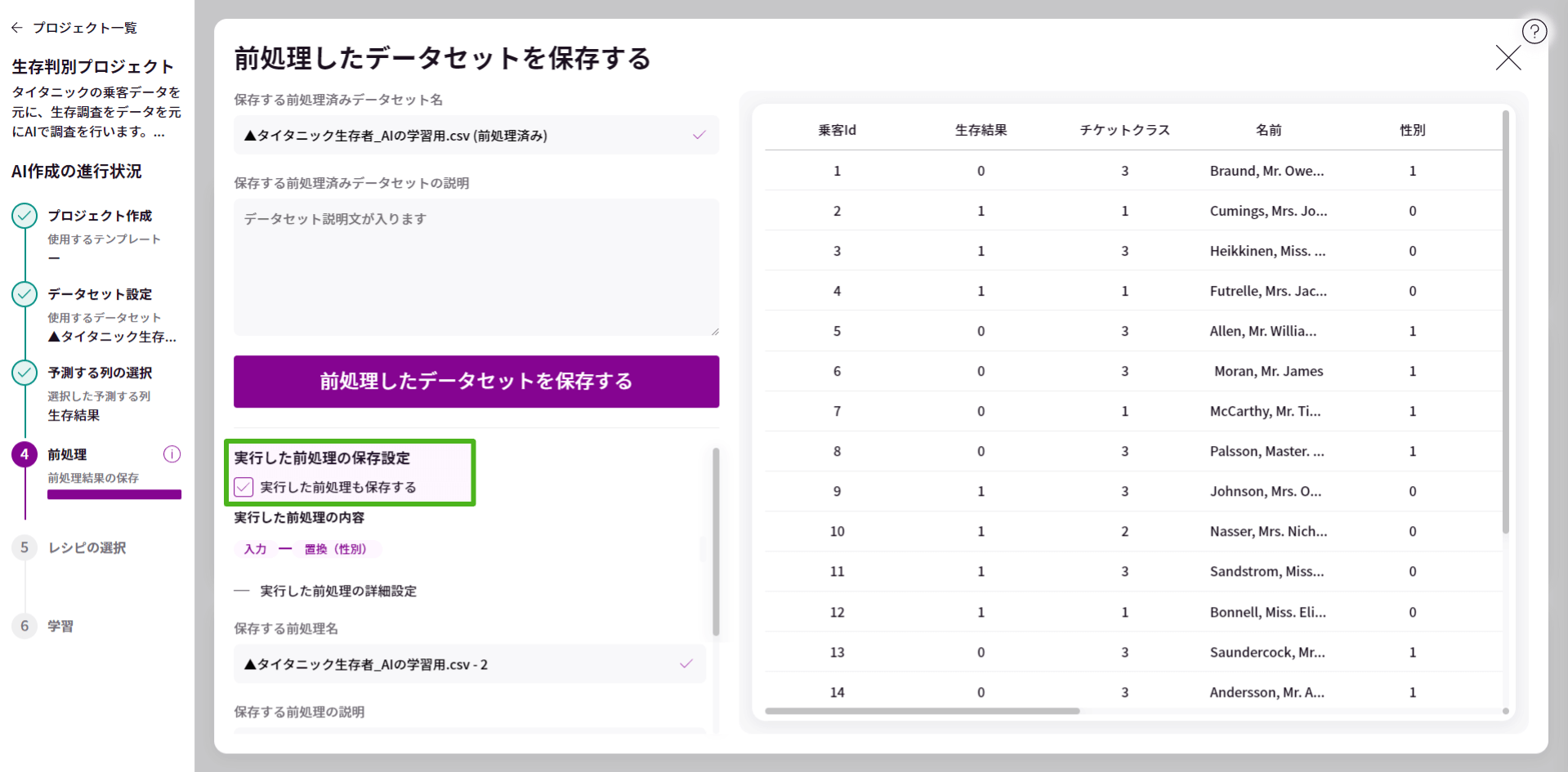 前処理を完了する_3.png