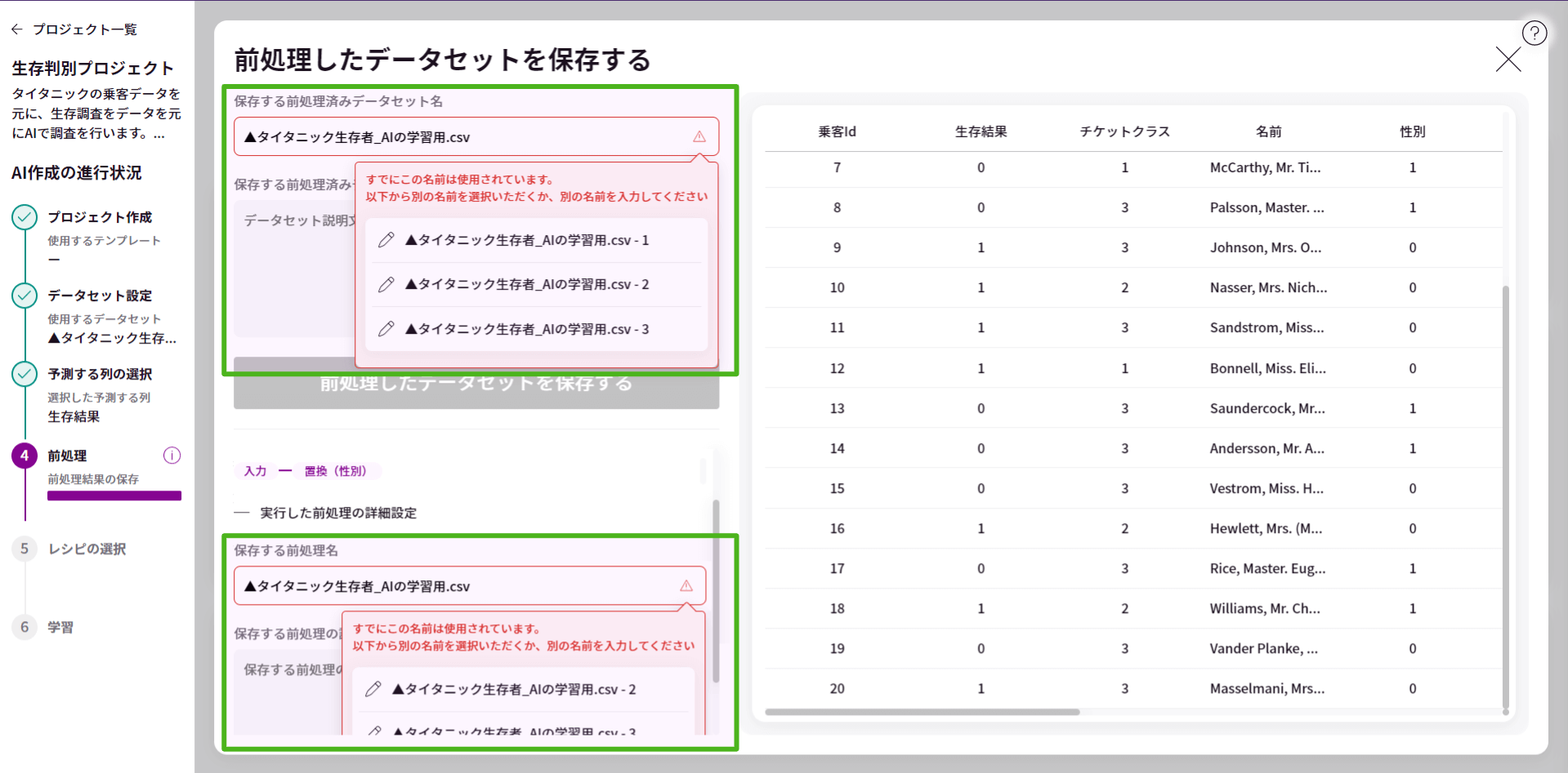 前処理を完了する_4.png