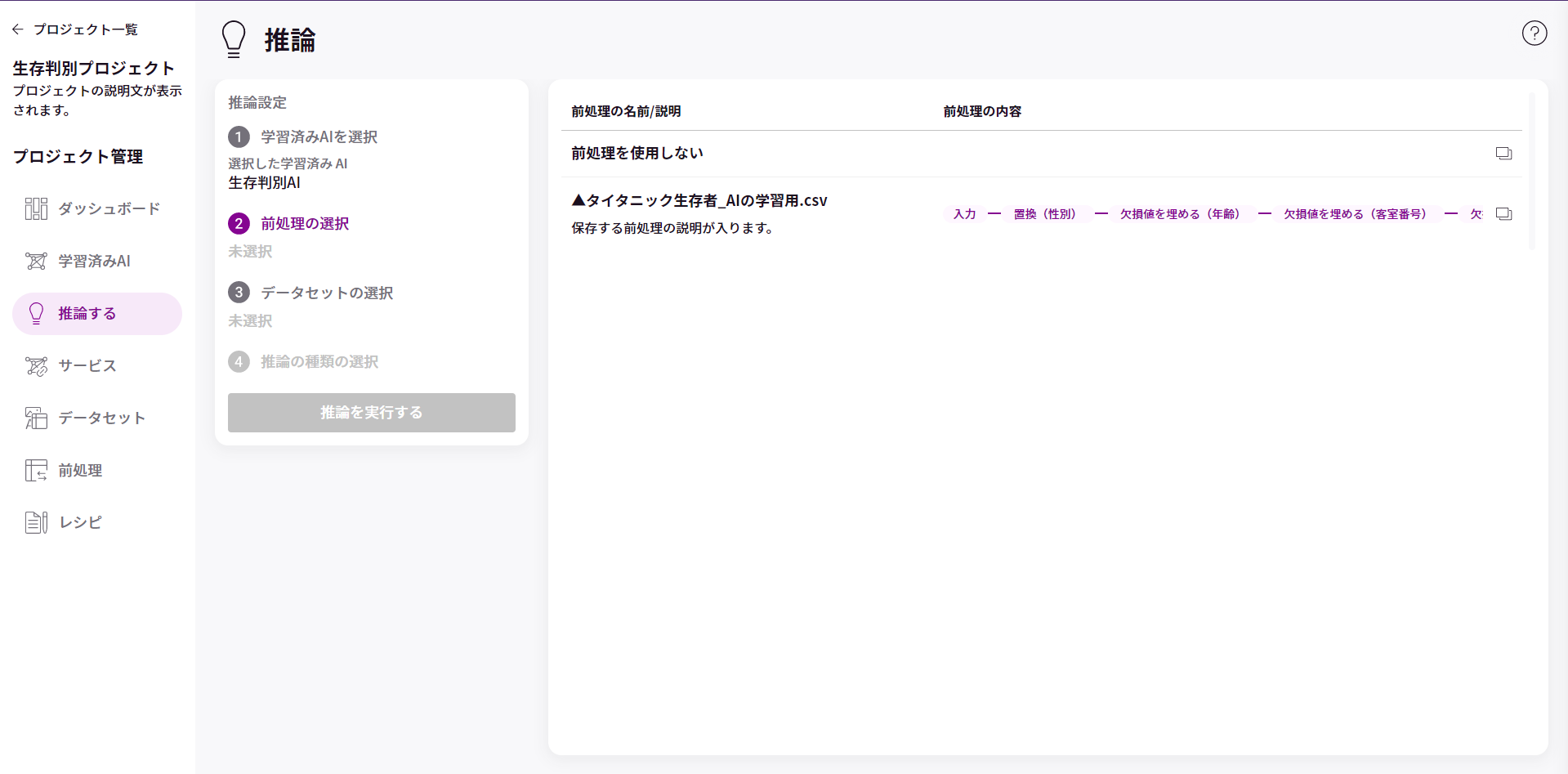 前処理を選択_1.png