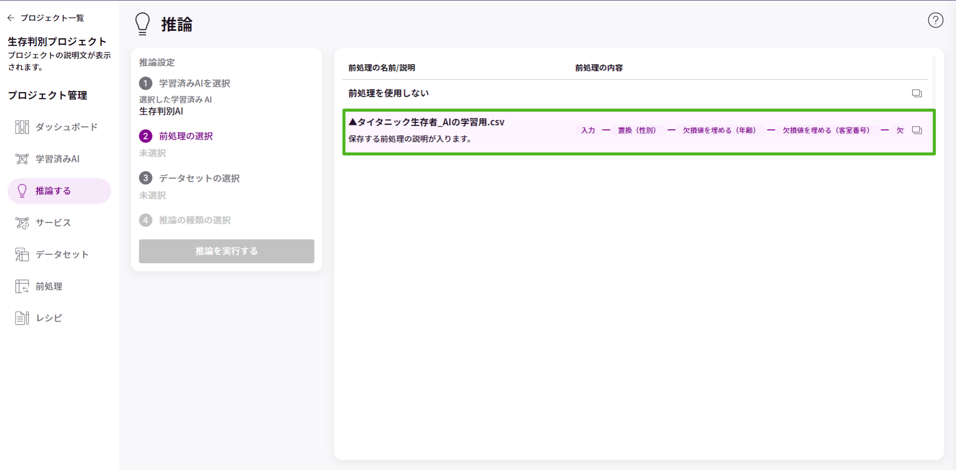 前処理を選択_2.png