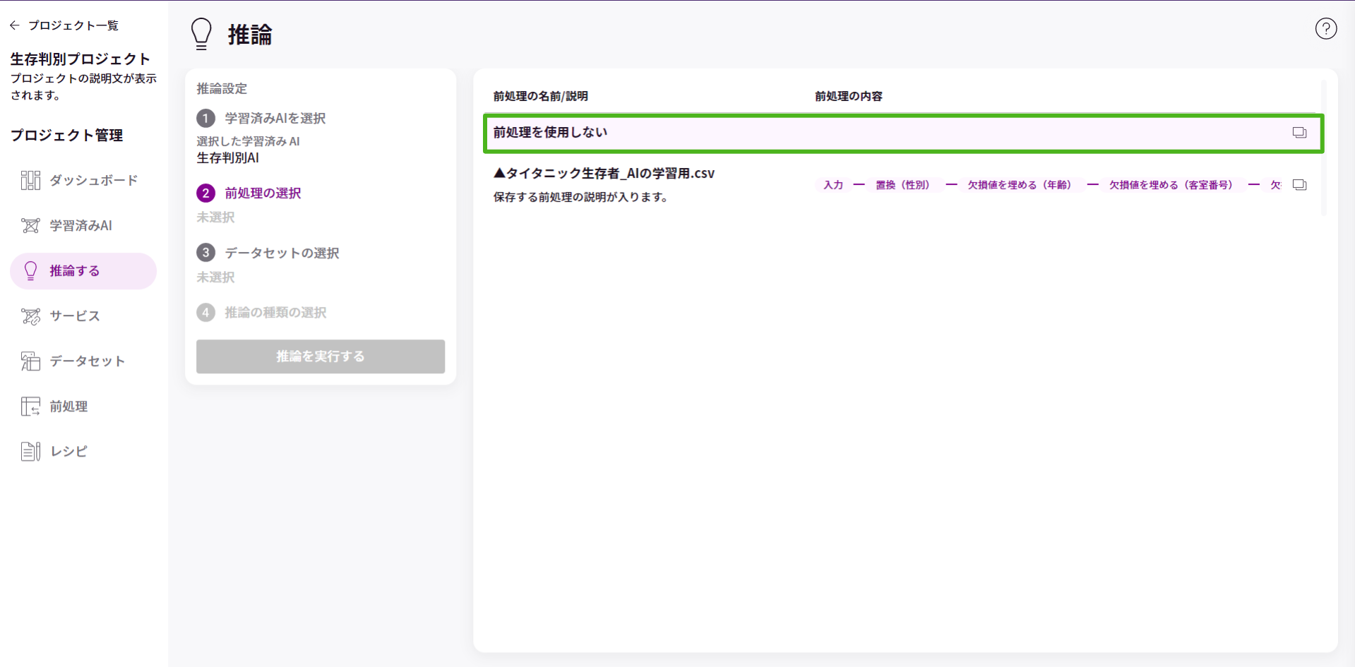 前処理を選択_3.png