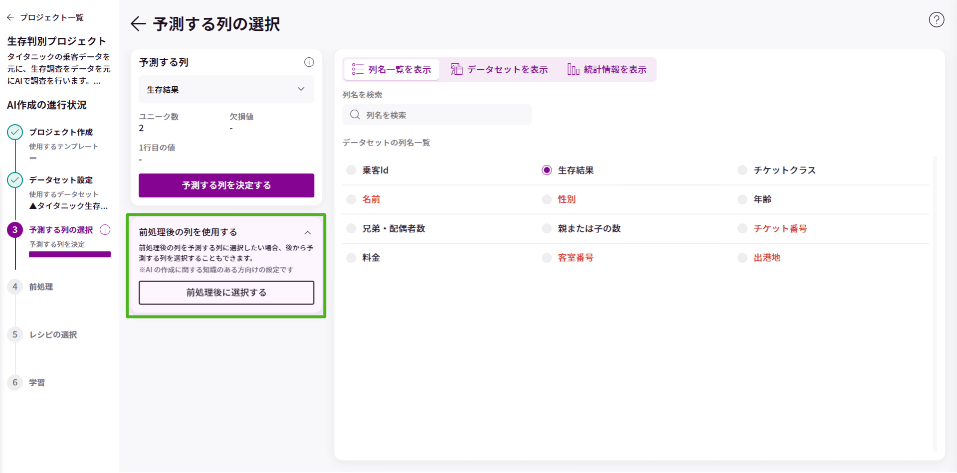 前処理後の列を使用する_2.png