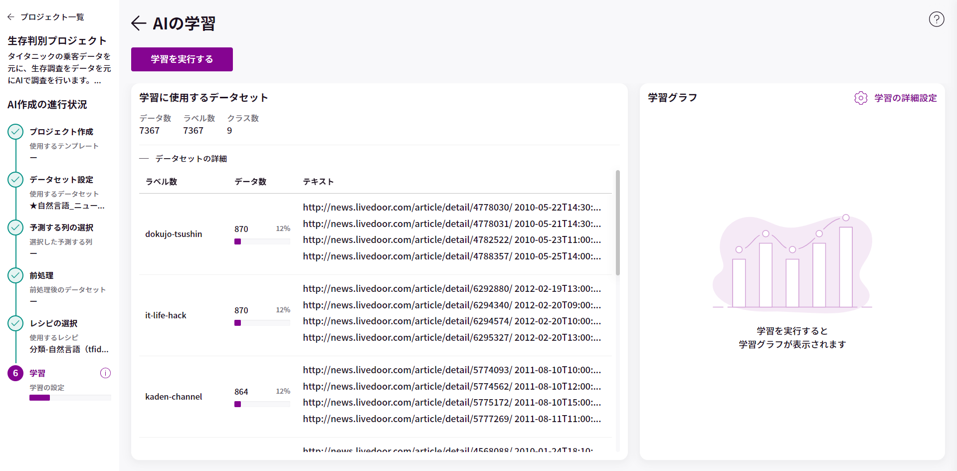 学習に使用するデータセット_3.png