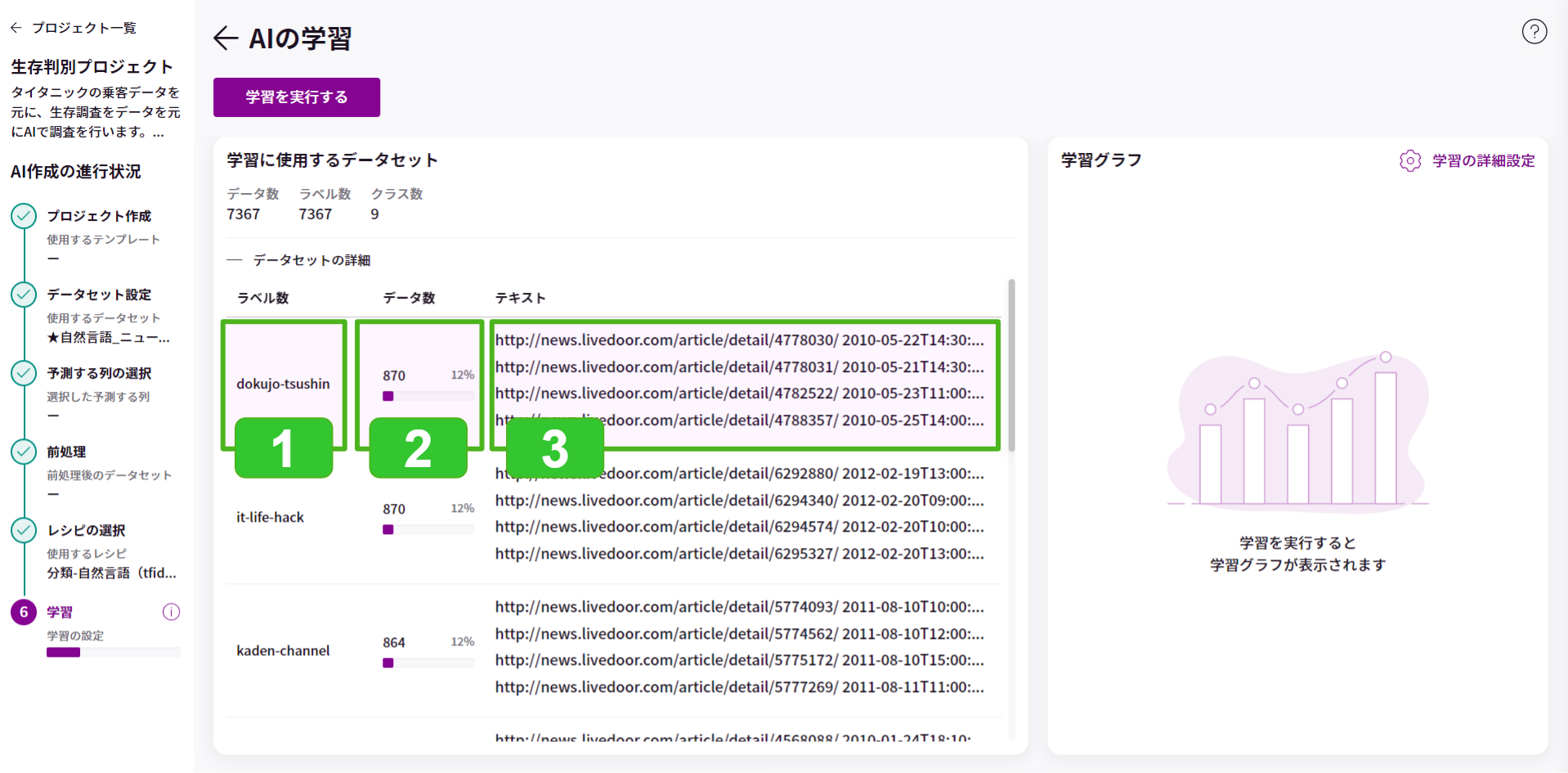 学習に使用するデータセット_4.png