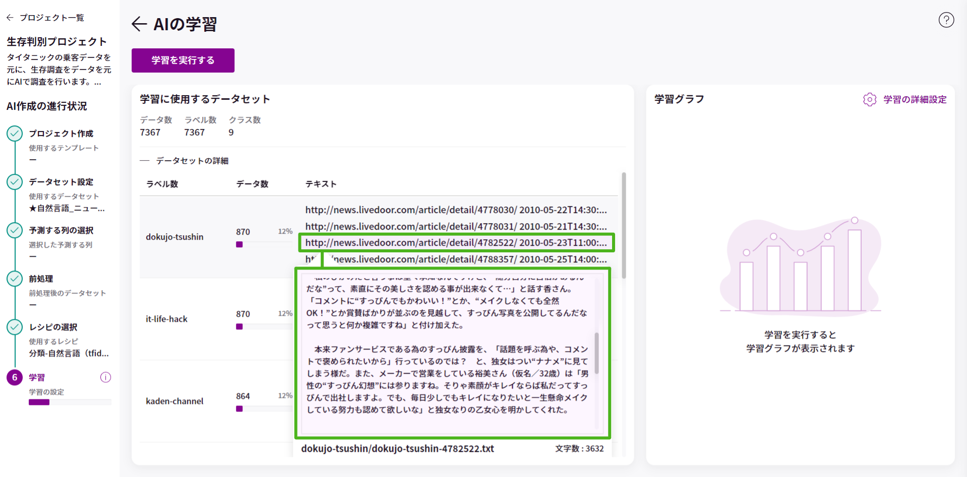 学習に使用するデータセット_5.png