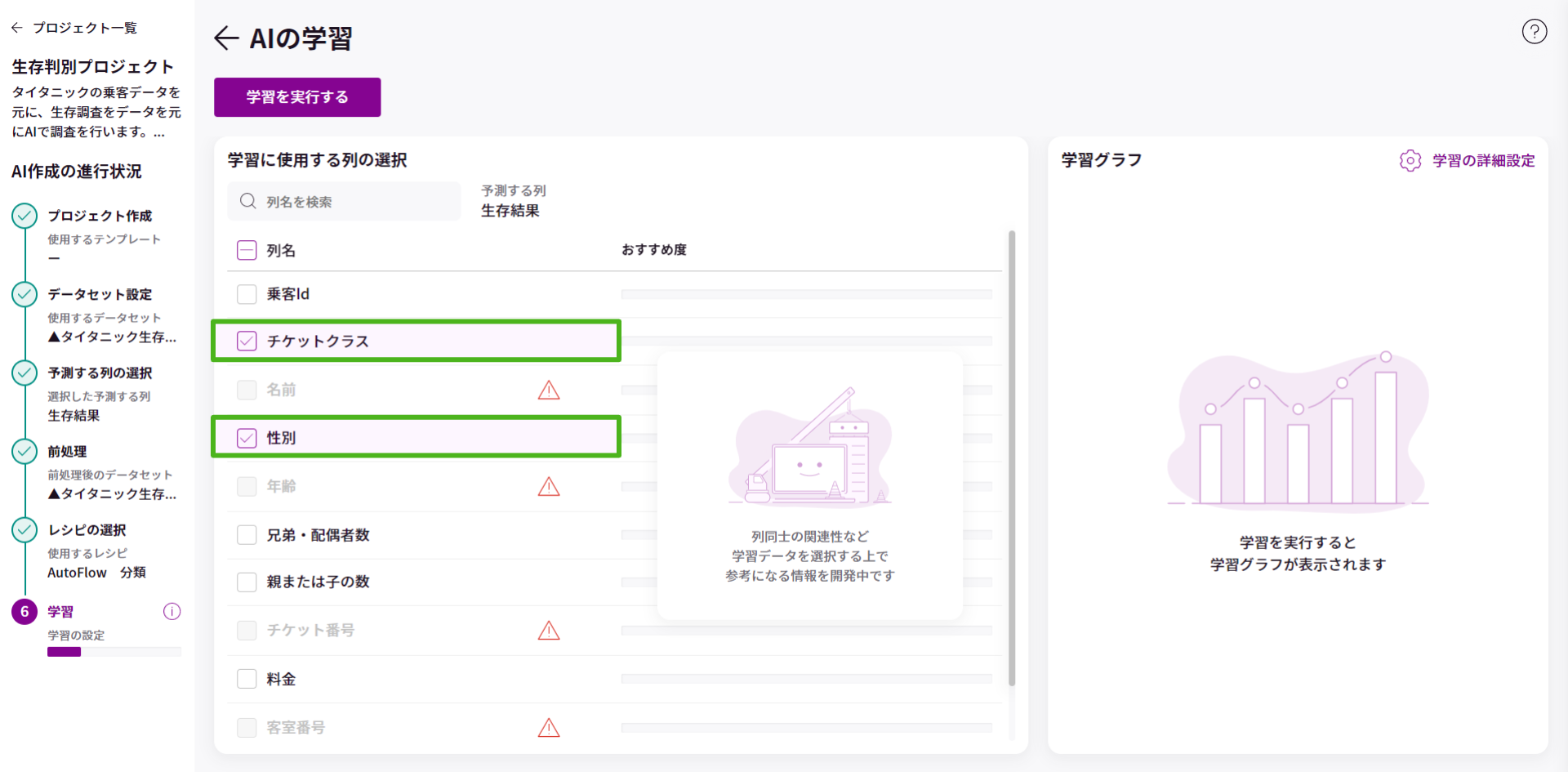 学習に使用する列の選択_2.png