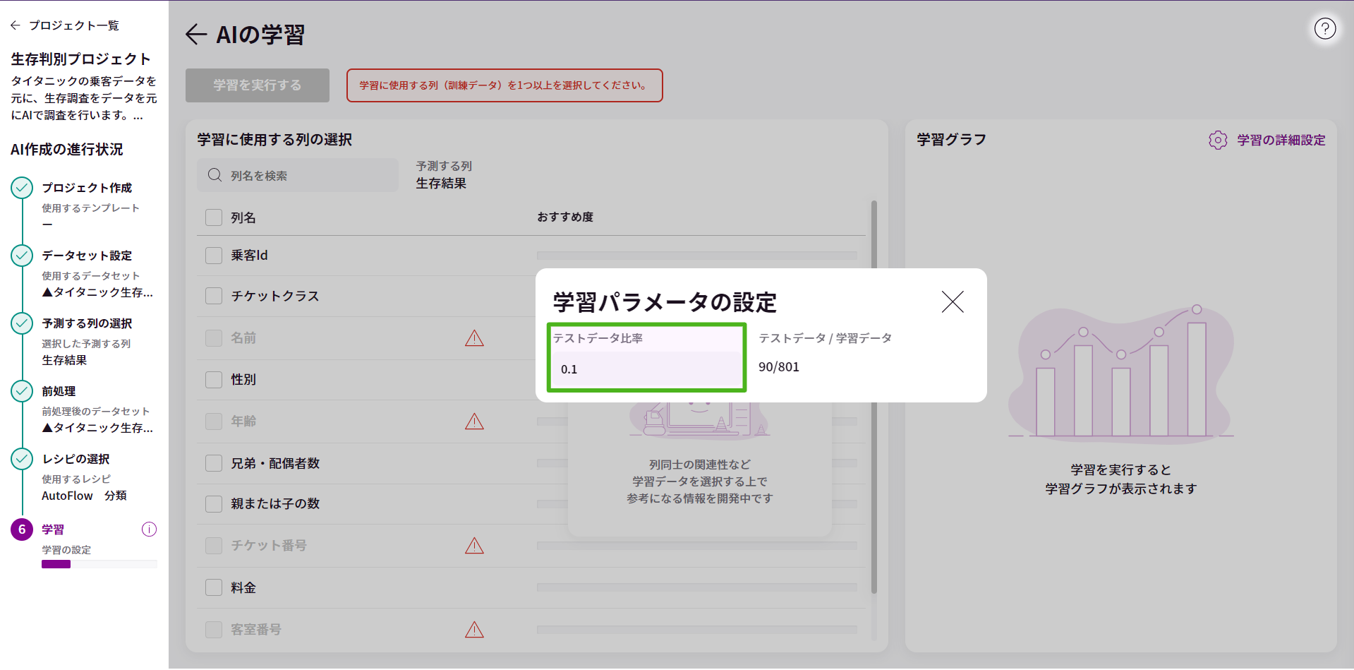 学習の詳細設定_1.png