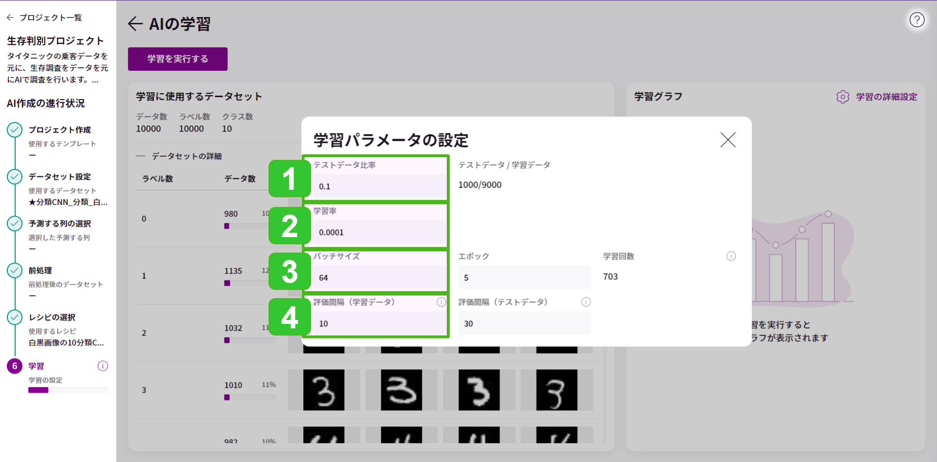 学習の詳細設定_2-1.png
