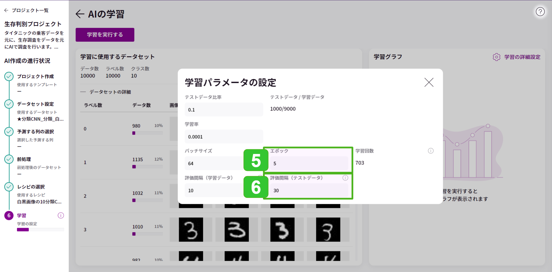 学習の詳細設定_3.png
