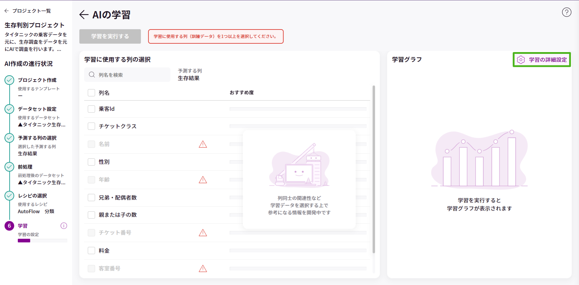 学習の詳細設定_x.png