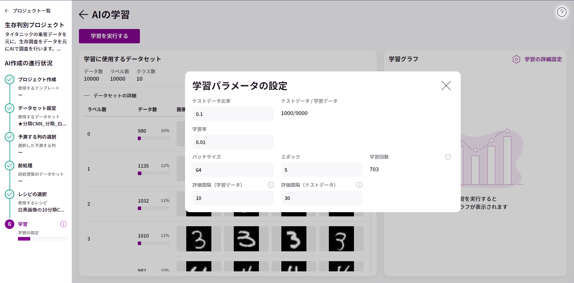 学習の詳細設定_xx.png