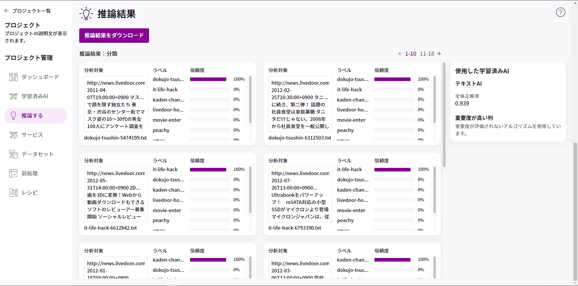 推論結果の見方テキスト_1.png