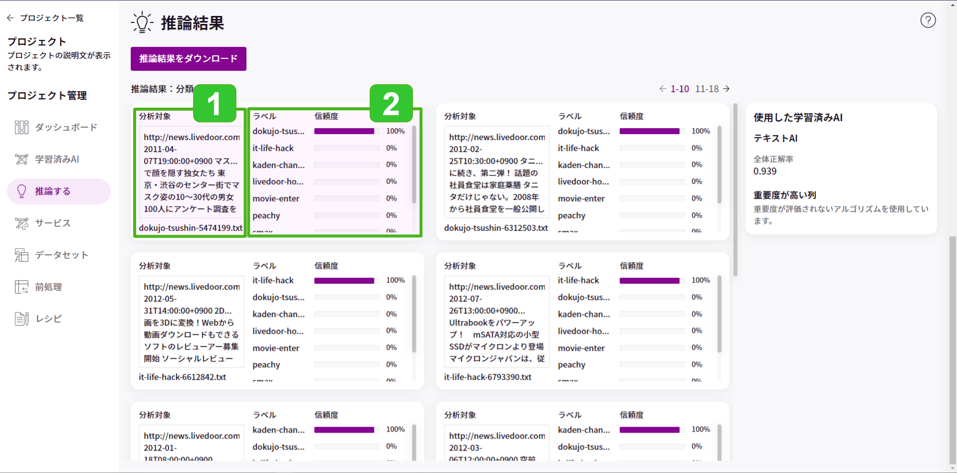 推論結果の見方テキスト_1x.png