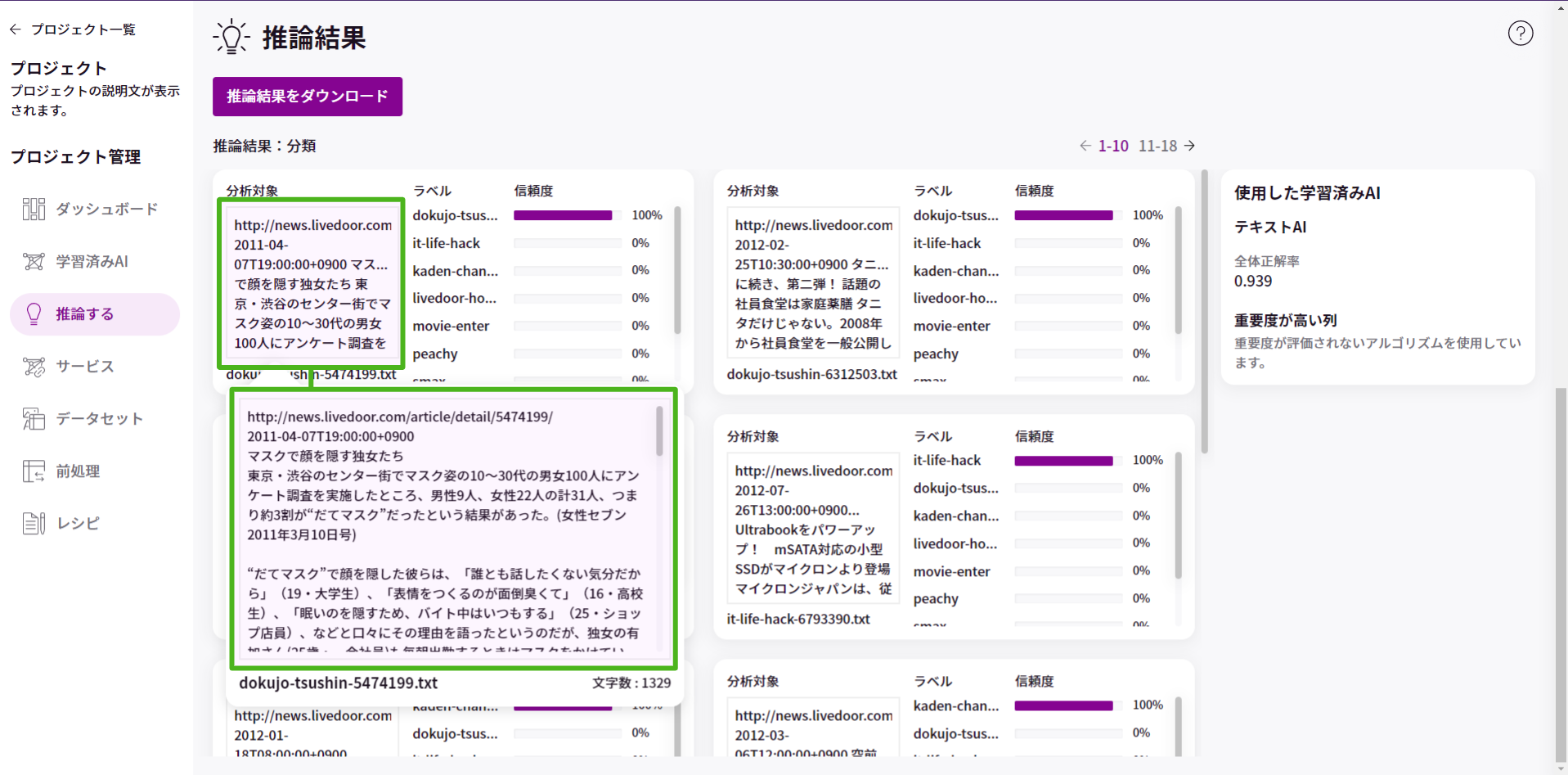 推論結果の見方テキスト_2.png