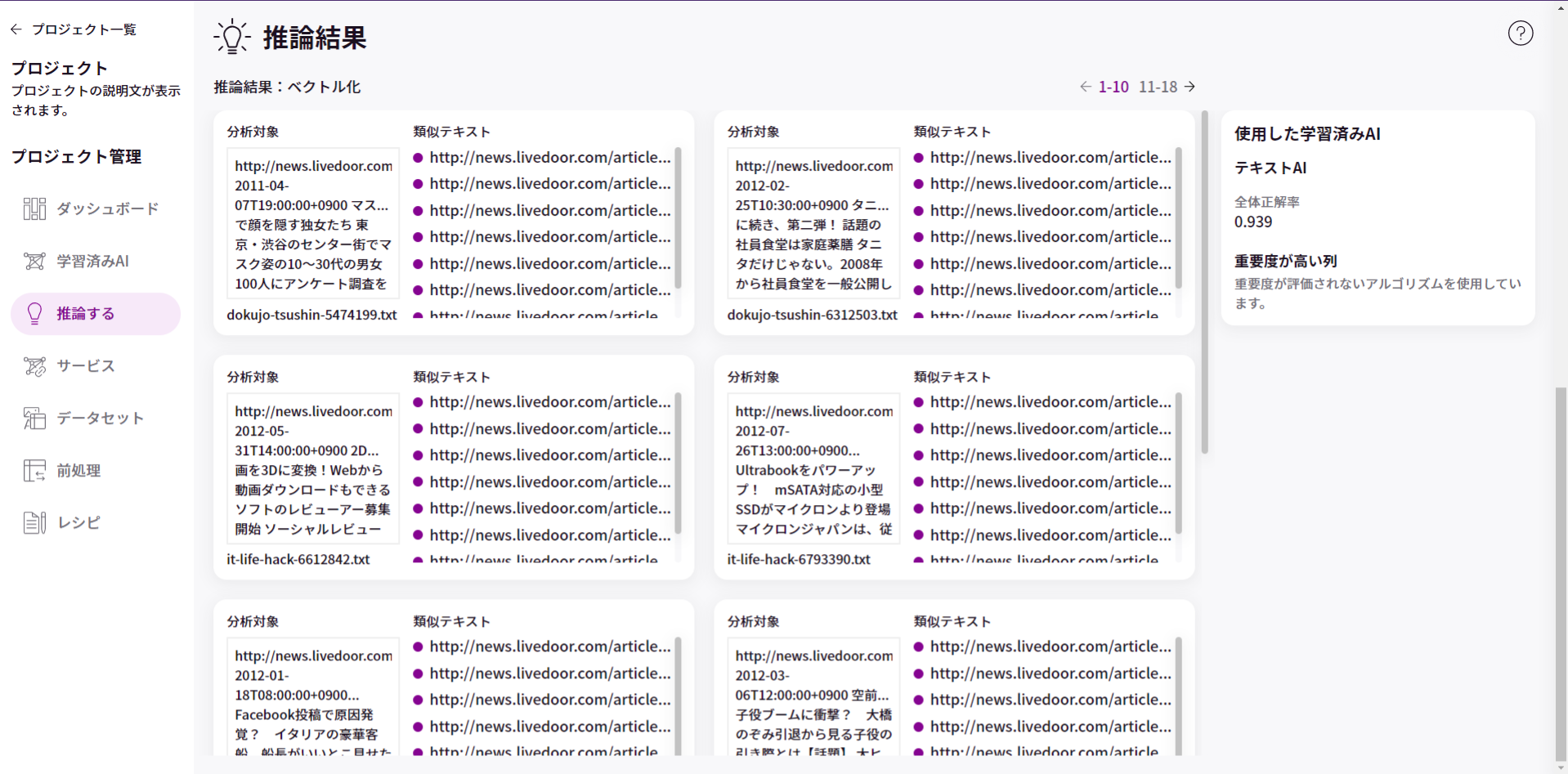 推論結果の見方テキスト_3.png