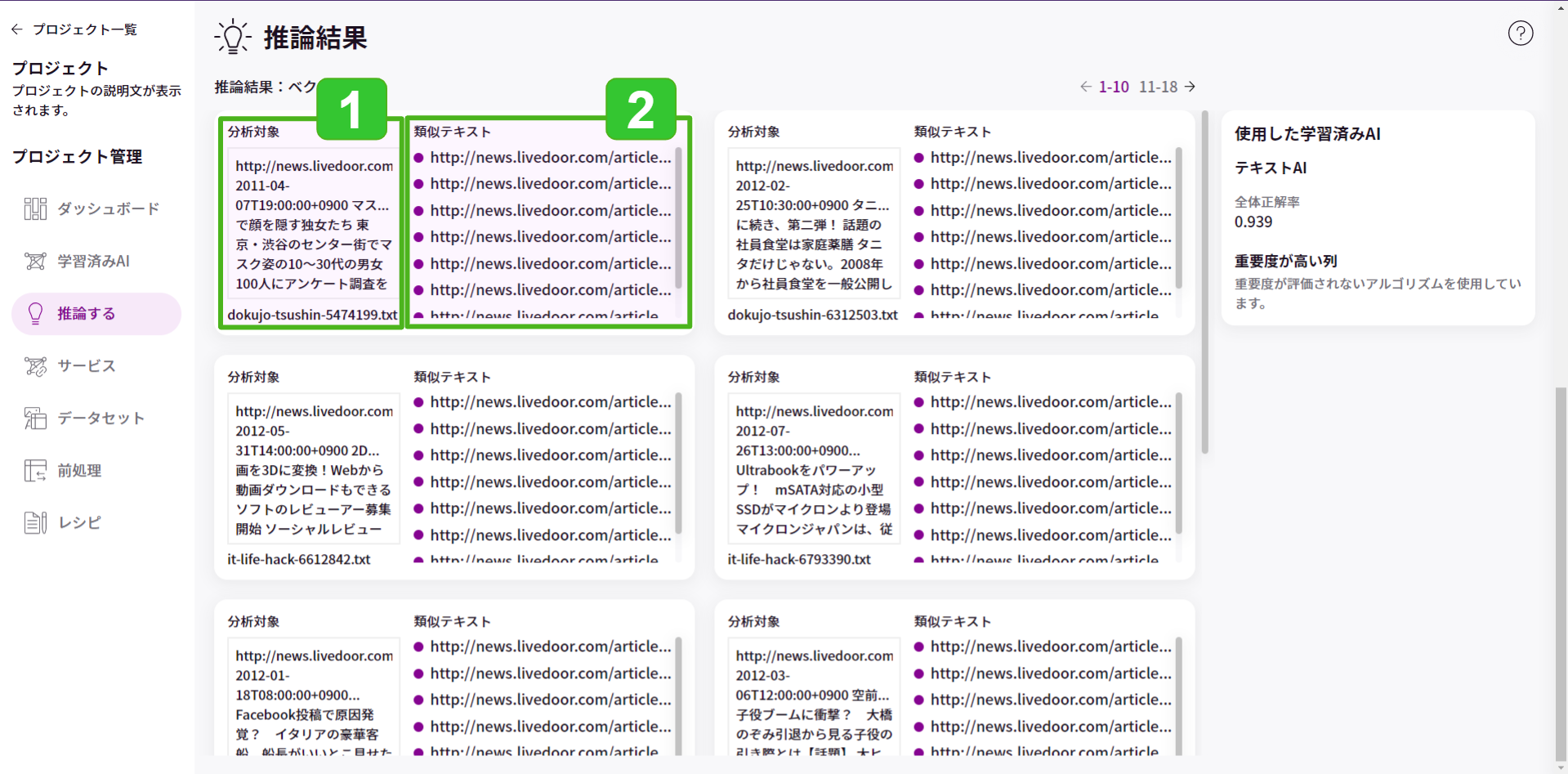 推論結果の見方テキスト_3x.png