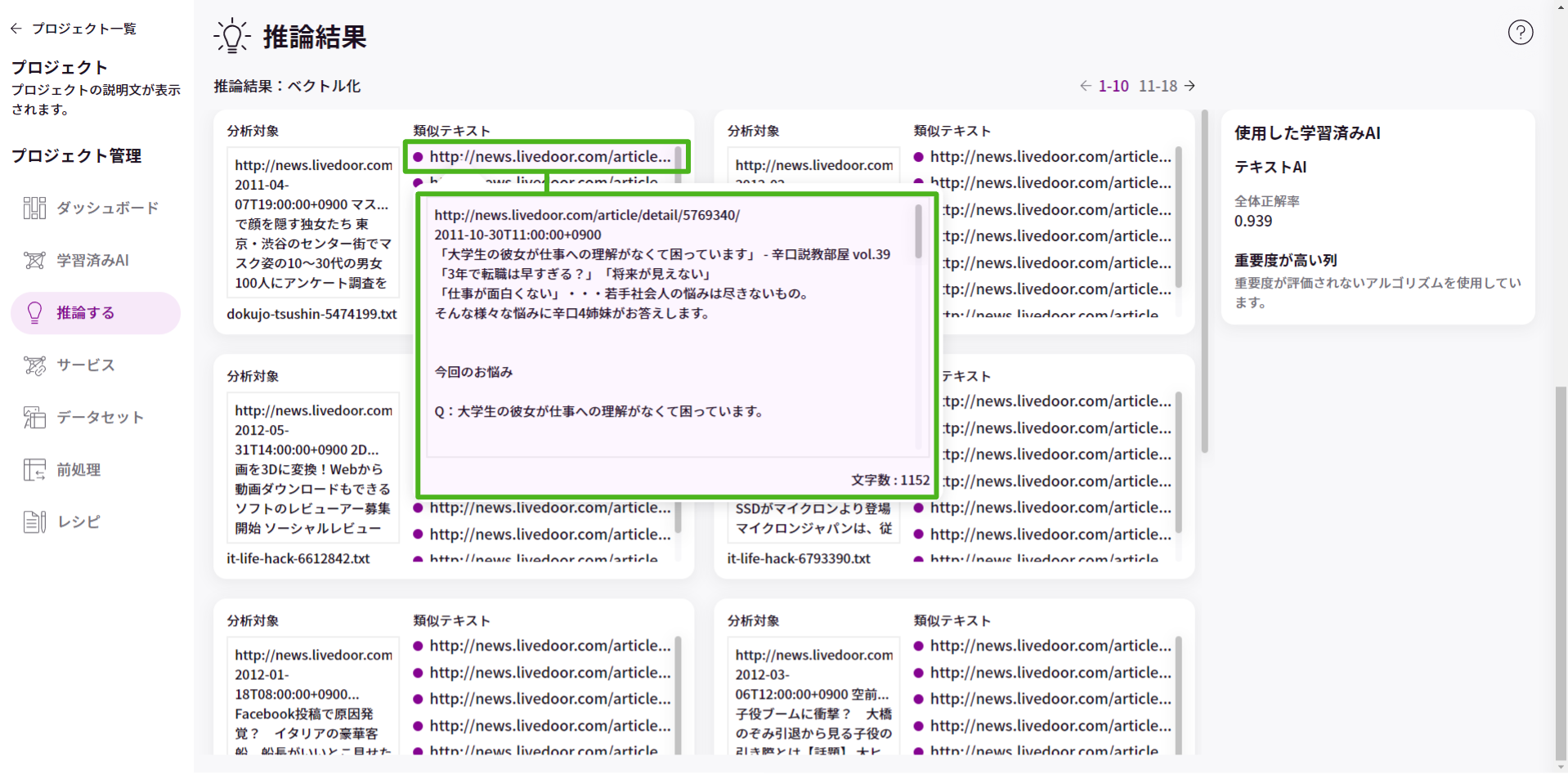 推論結果の見方テキスト_4.png