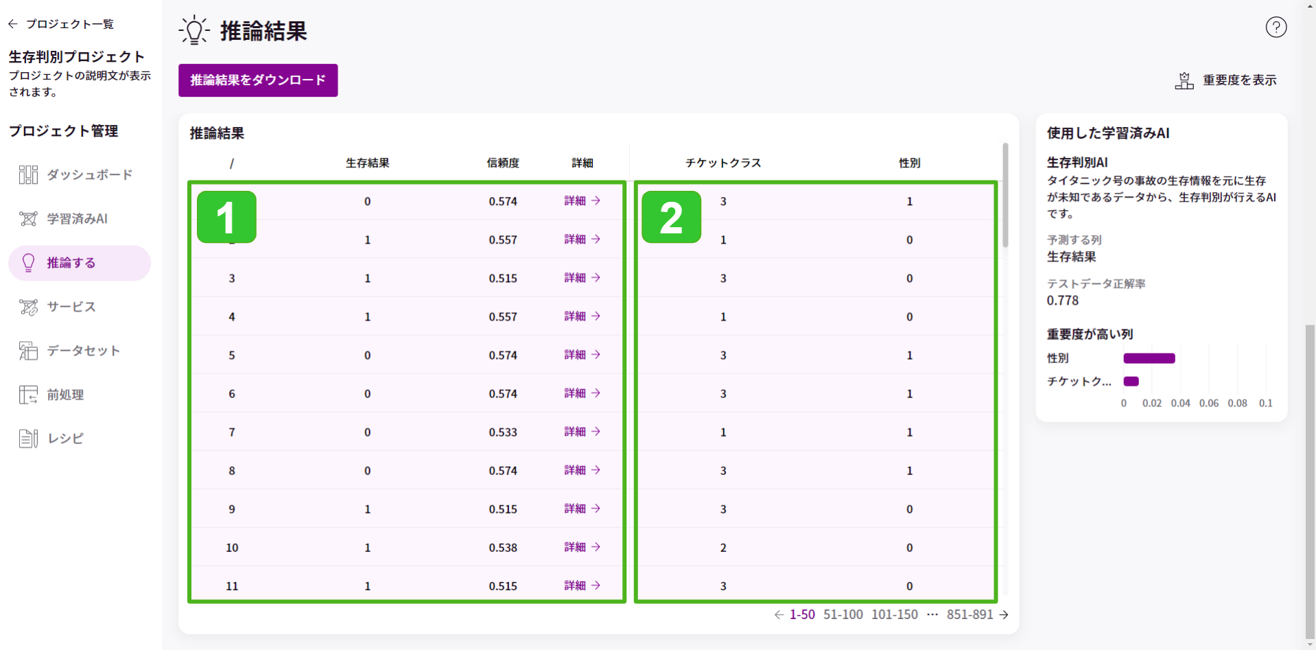 推論結果の見方数値_1x.png