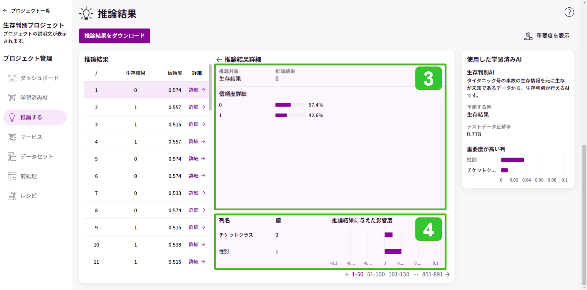 推論結果の見方数値_2.png