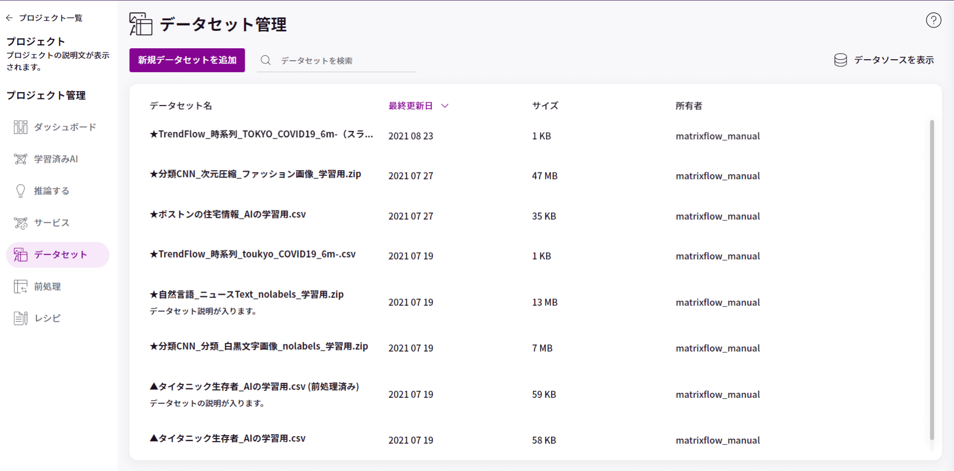 データセット管理画面_1.png