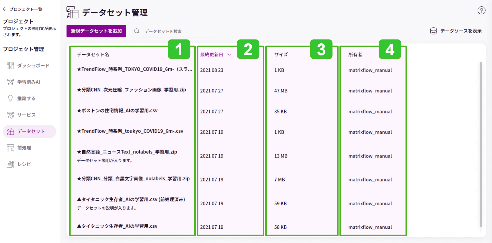 データセット管理画面_2.png