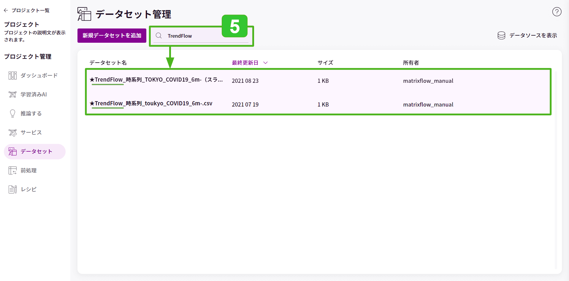 データセット管理画面_3.png