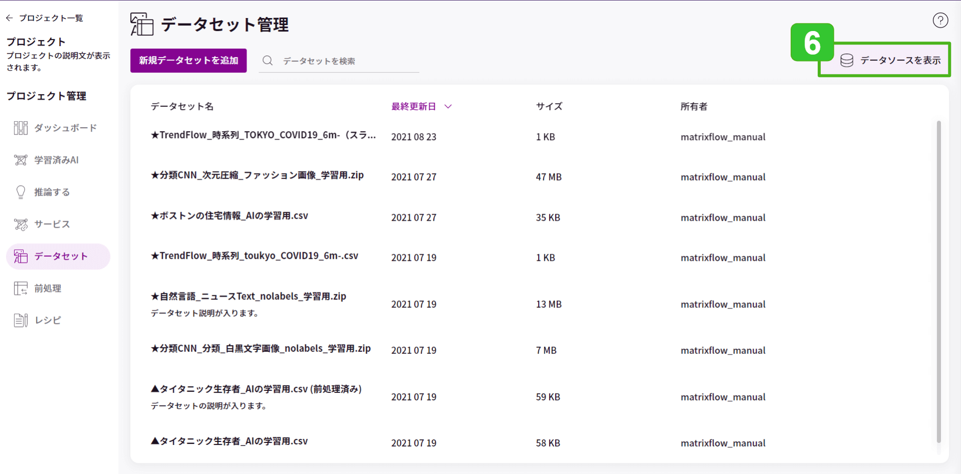 データセット管理画面_4.png