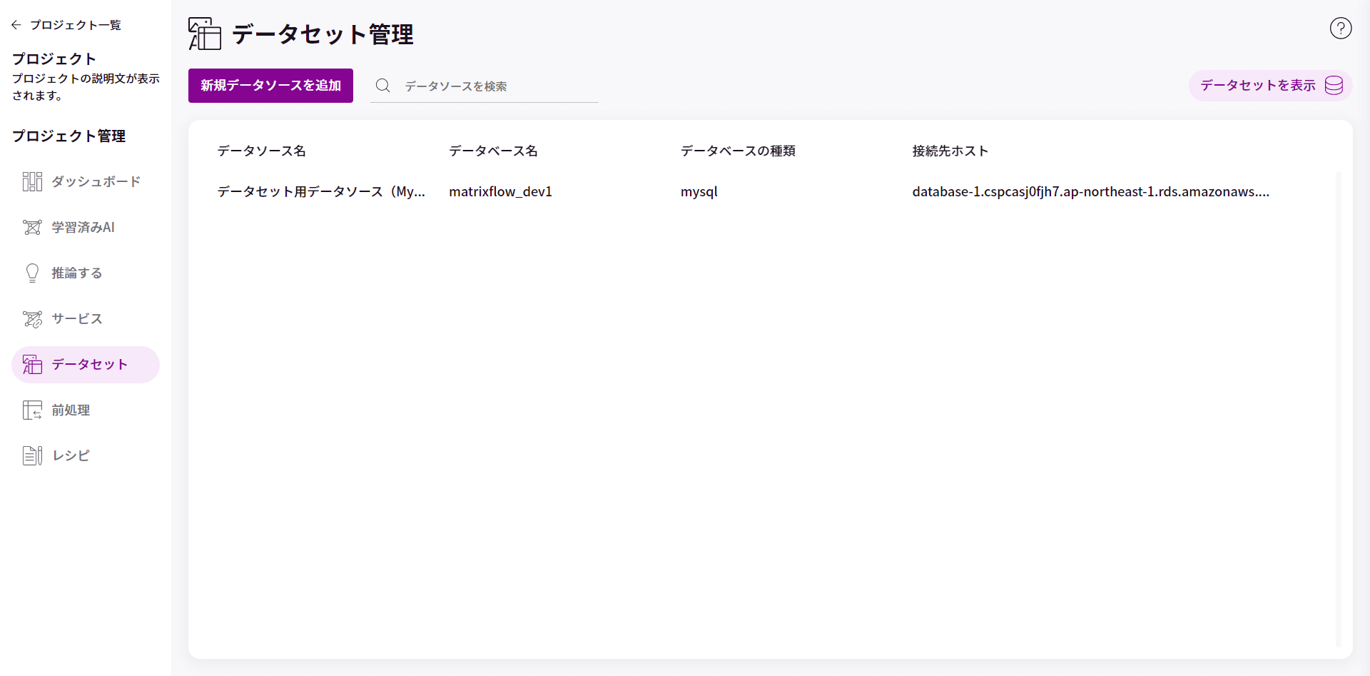 データセット管理画面_5.png