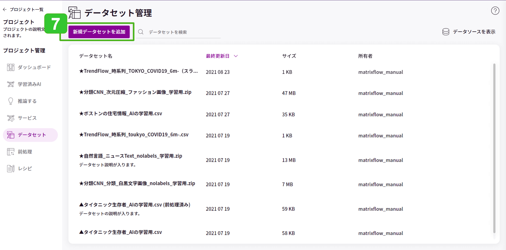 データセット管理画面_6.png