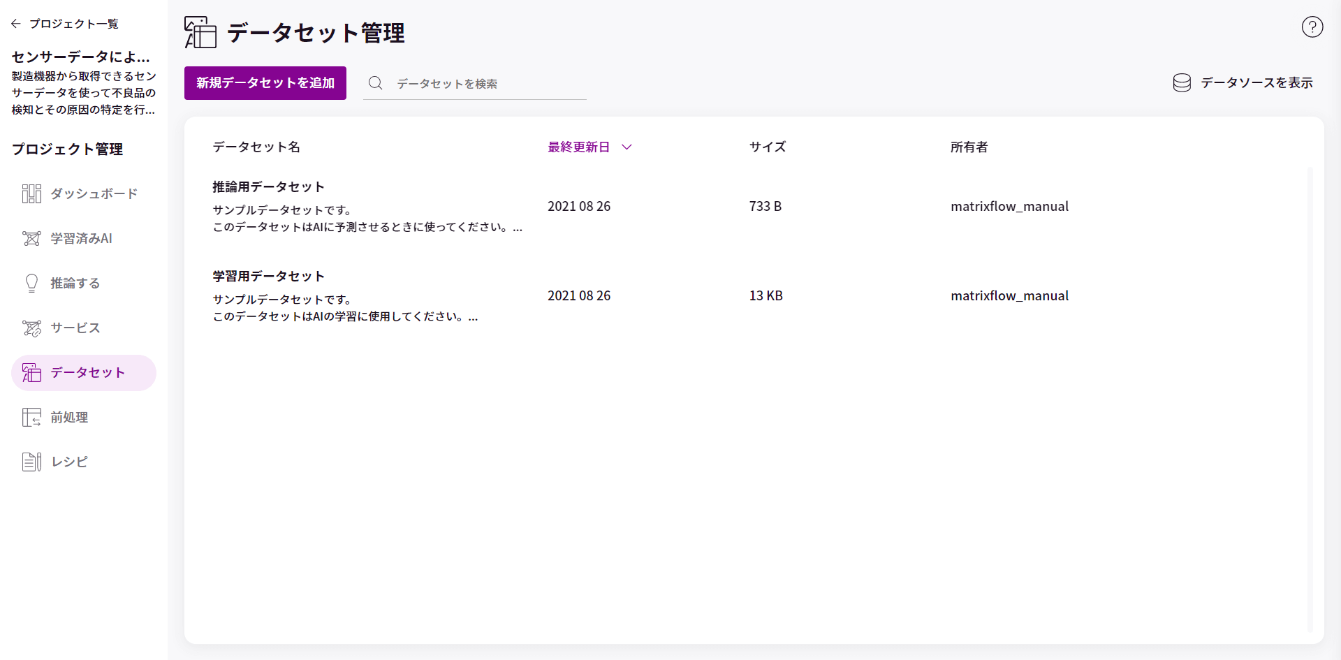 データセット詳細画面_1-1.png