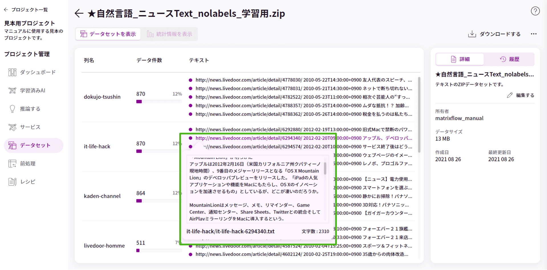 データセット詳細画面_10.png