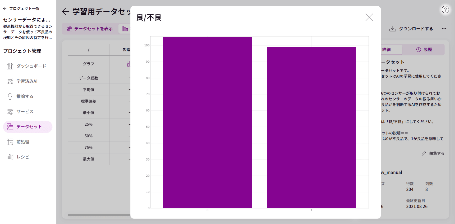 データセット詳細画面_5.png