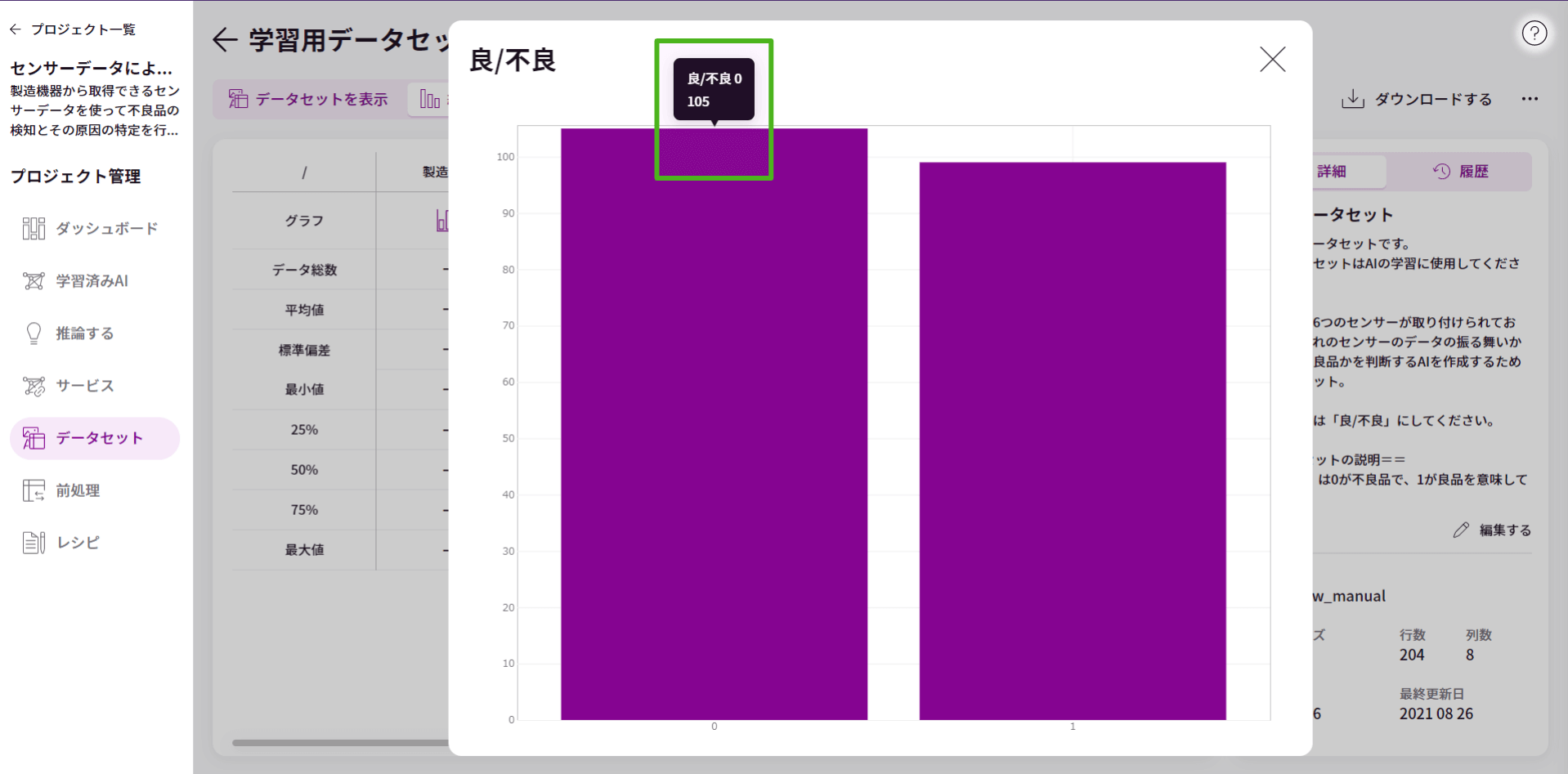 データセット詳細画面_6.png