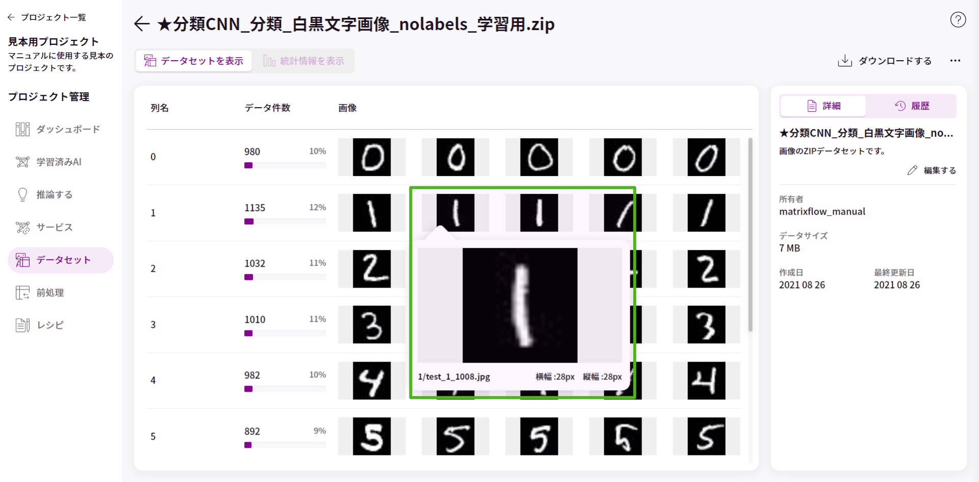 データセット詳細画面_8.png
