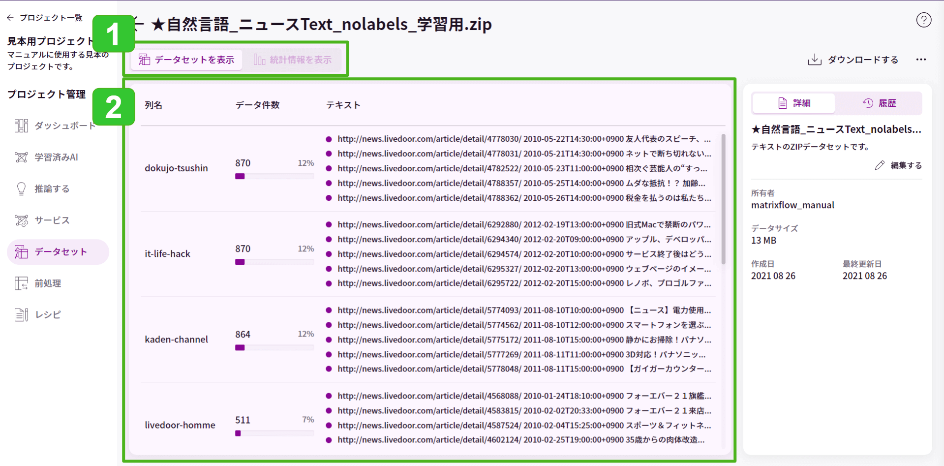 データセット詳細画面_9.png