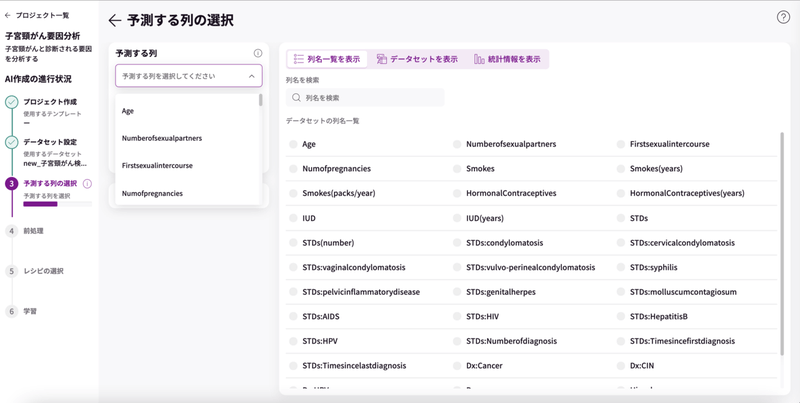 MatrixFlow 子宮頸がんリスク分析