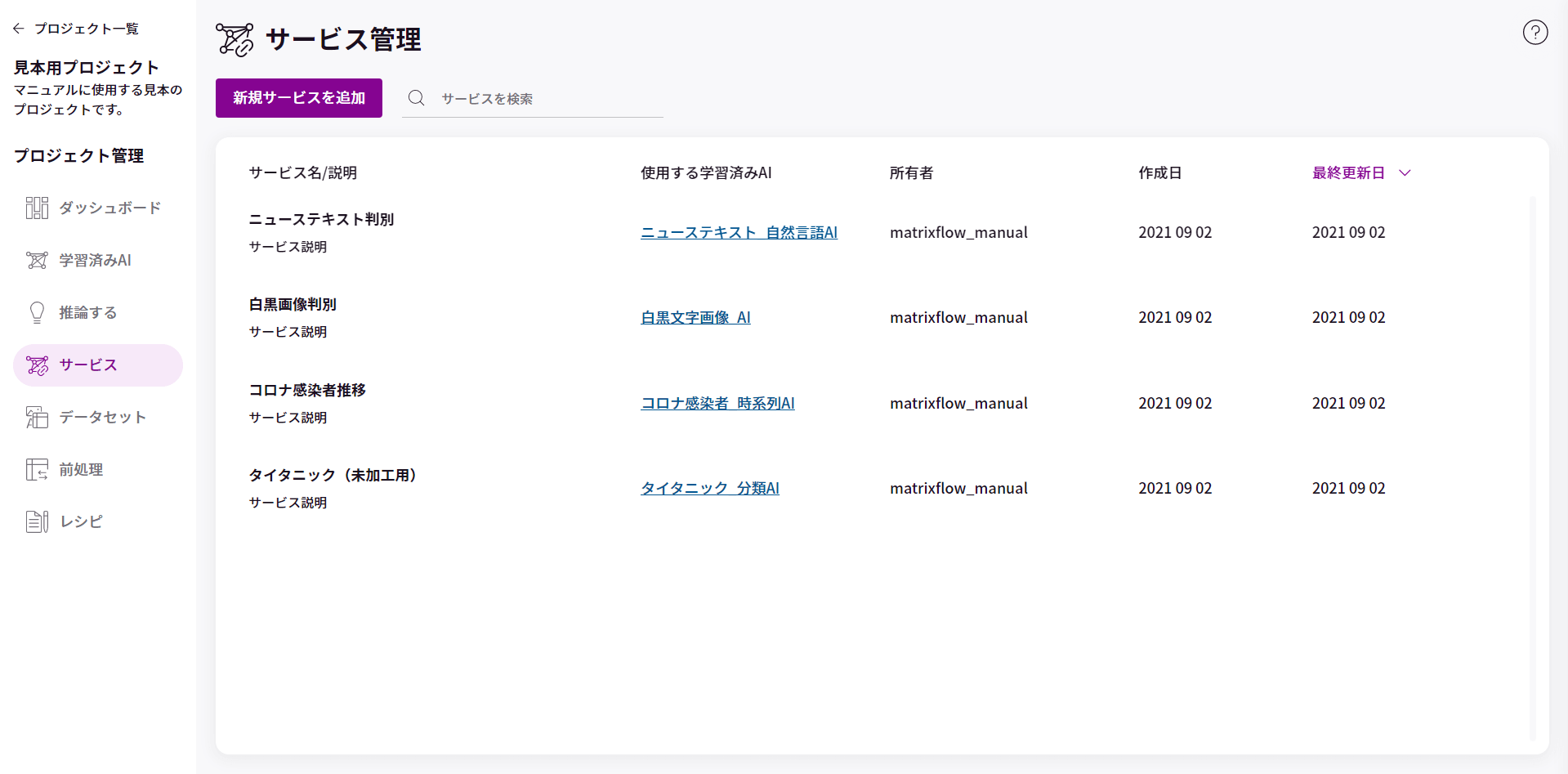 サービス管理画面_0.png