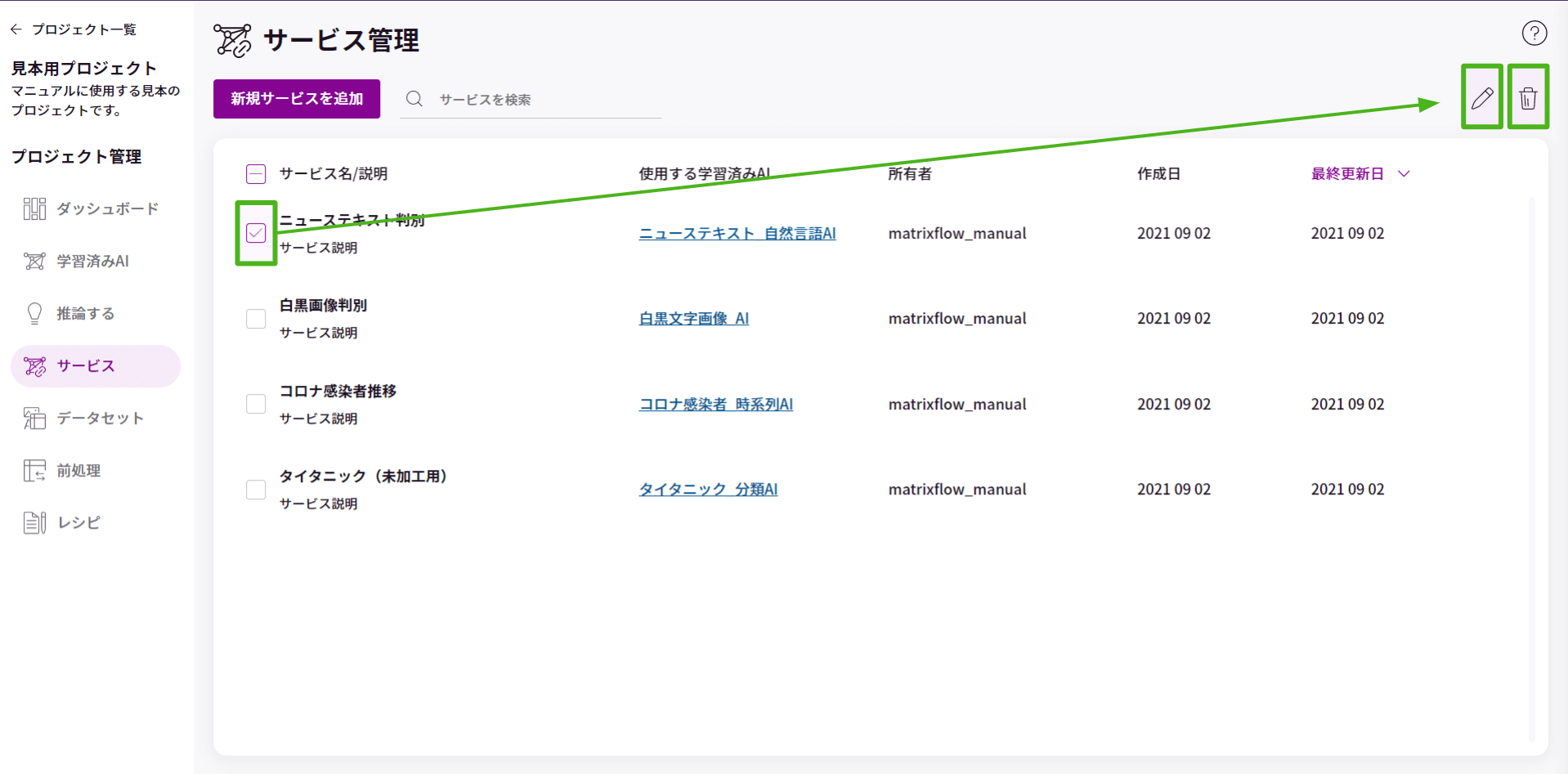サービス管理画面_2.png