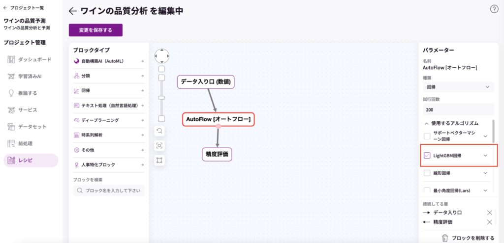 AIの精度を向上させるには？ 〜ワインの品質分析AIで考える〜