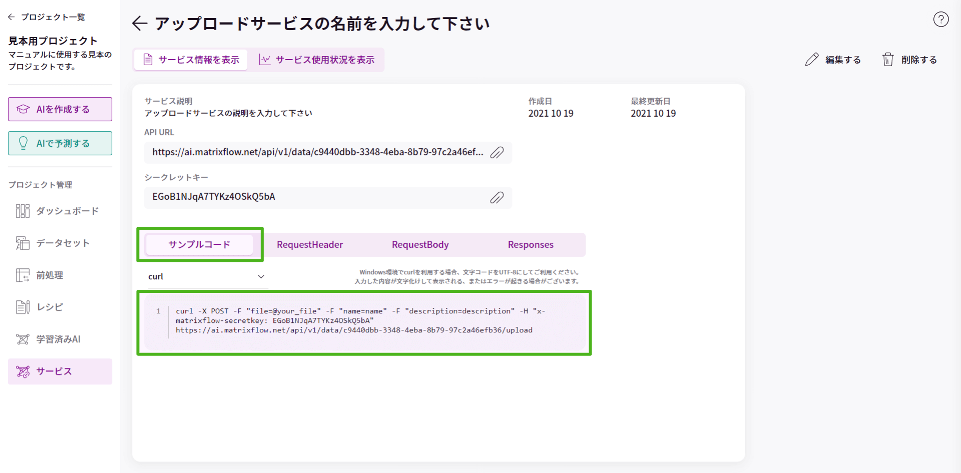 サービスを使ってアップロードを行う_1.png