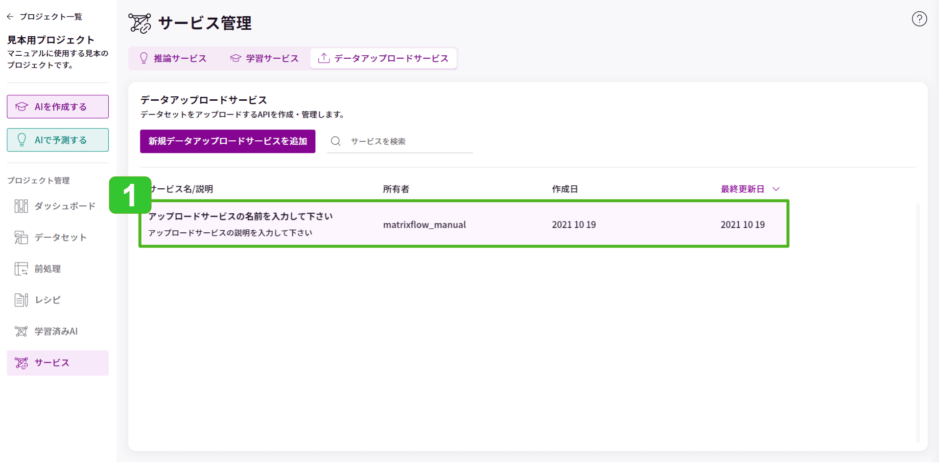 サービス詳細画面_アップロード_1.png