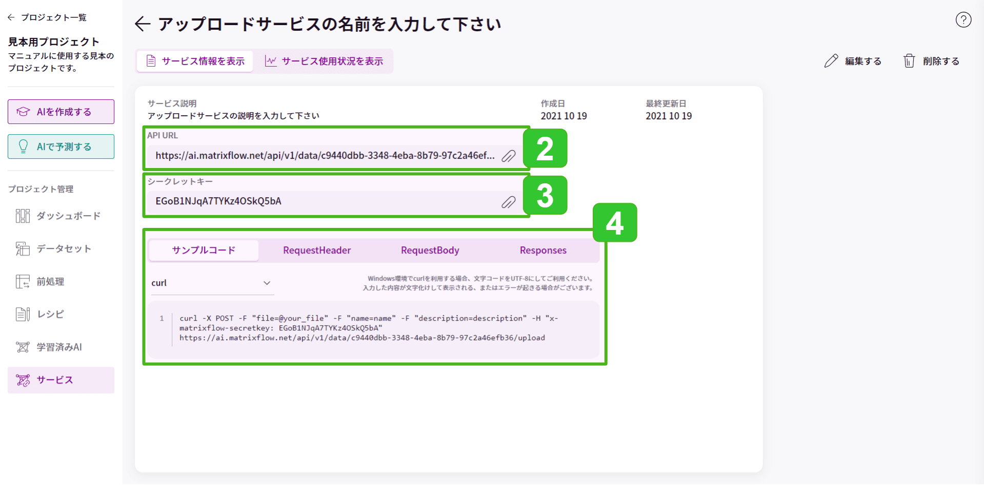 サービス詳細画面_アップロード_2.png