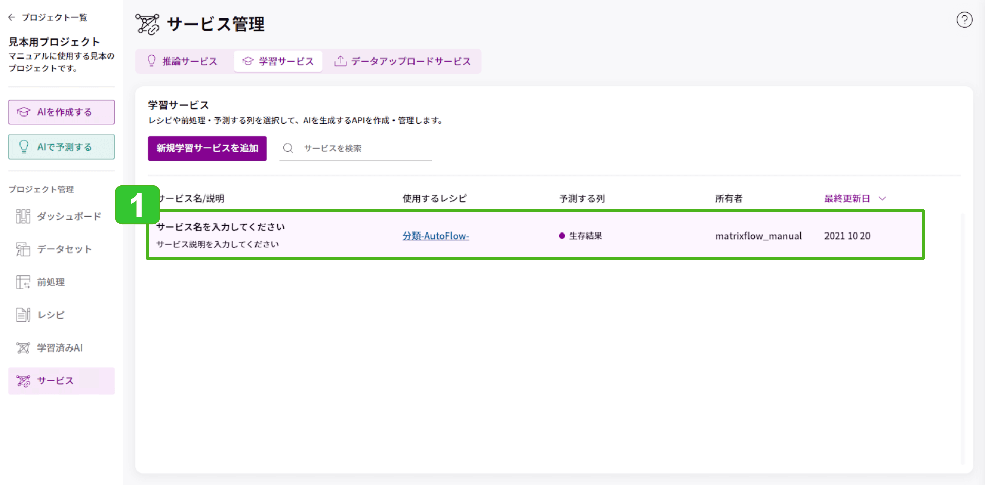 サービス詳細画面_学習_1.png