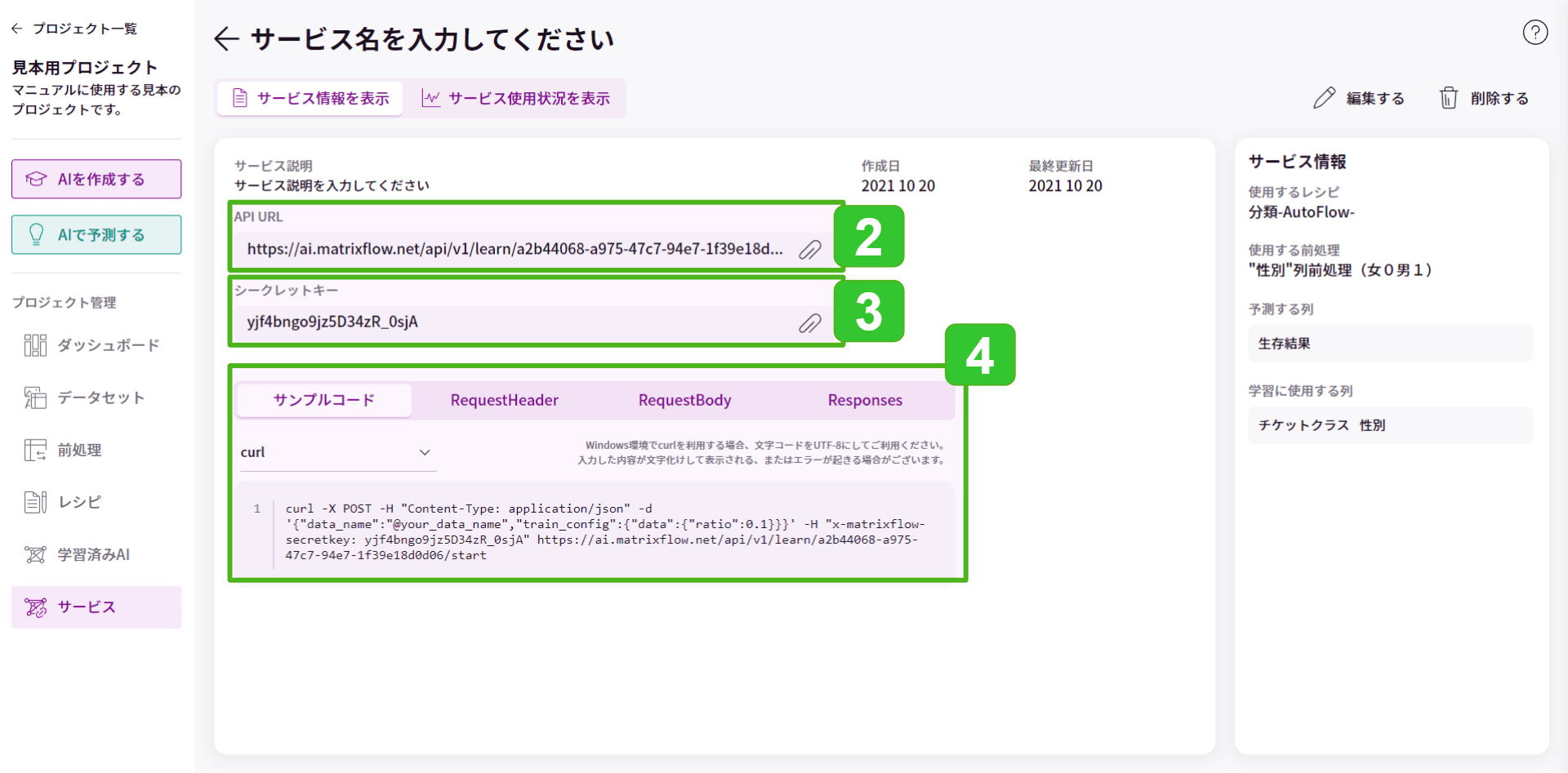 サービス詳細画面_学習_2.png