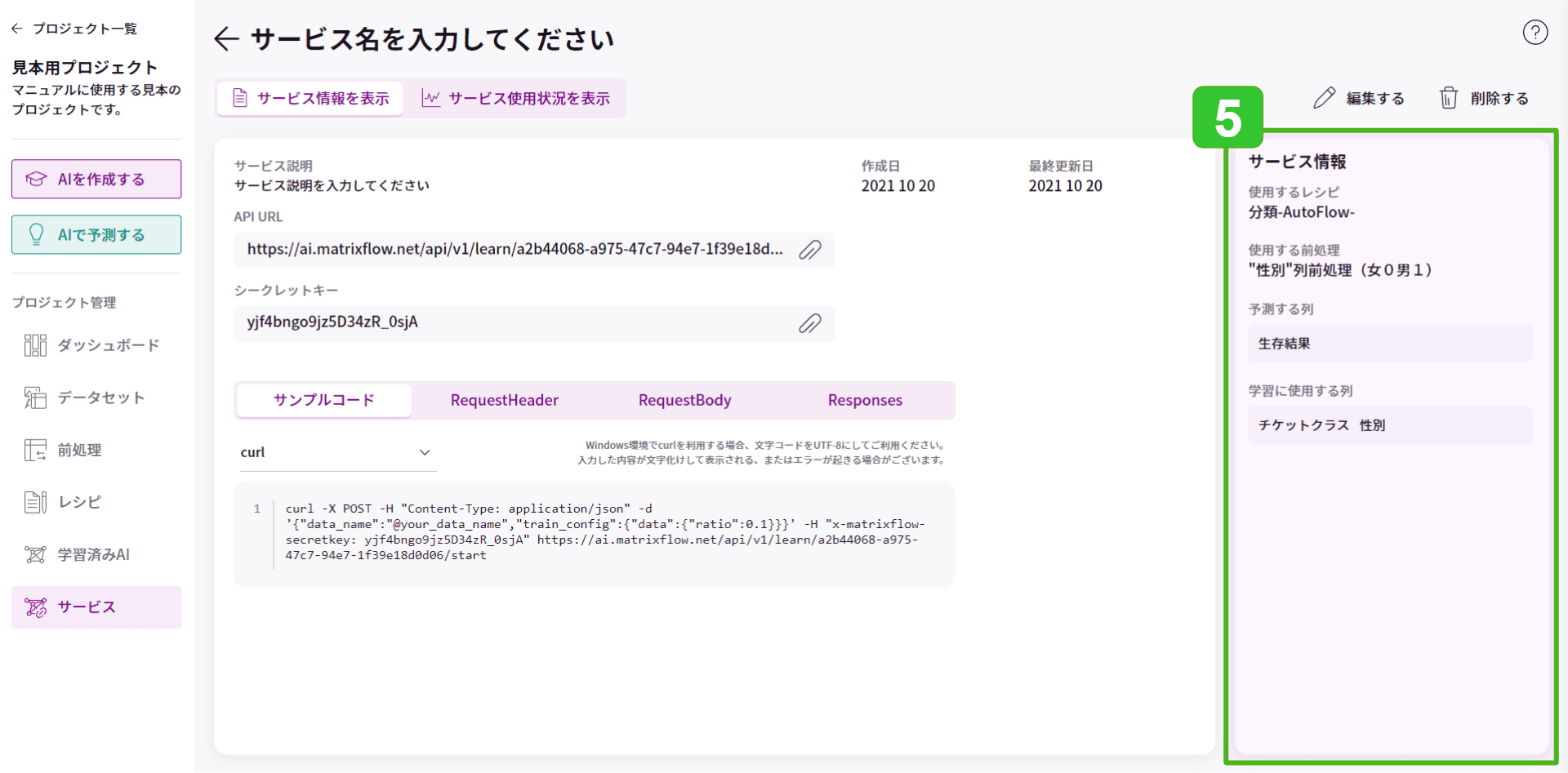サービス詳細画面_学習_3.png
