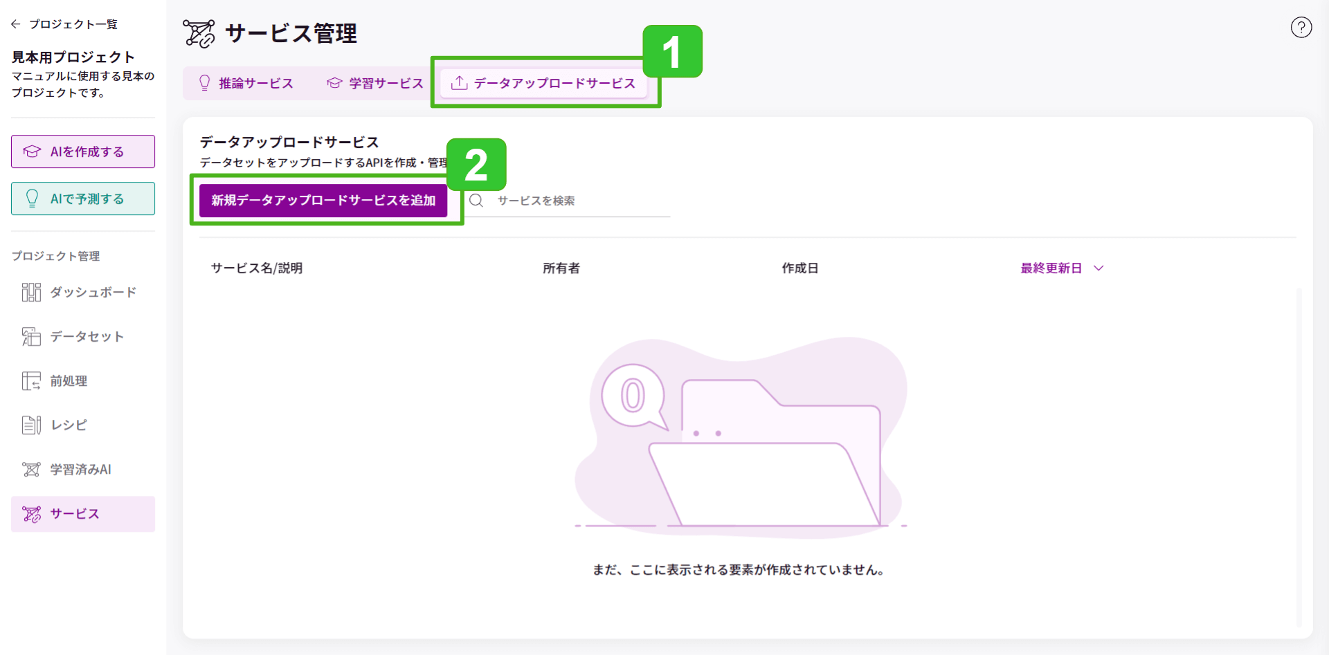新規サービスを追加アップロード_1.png