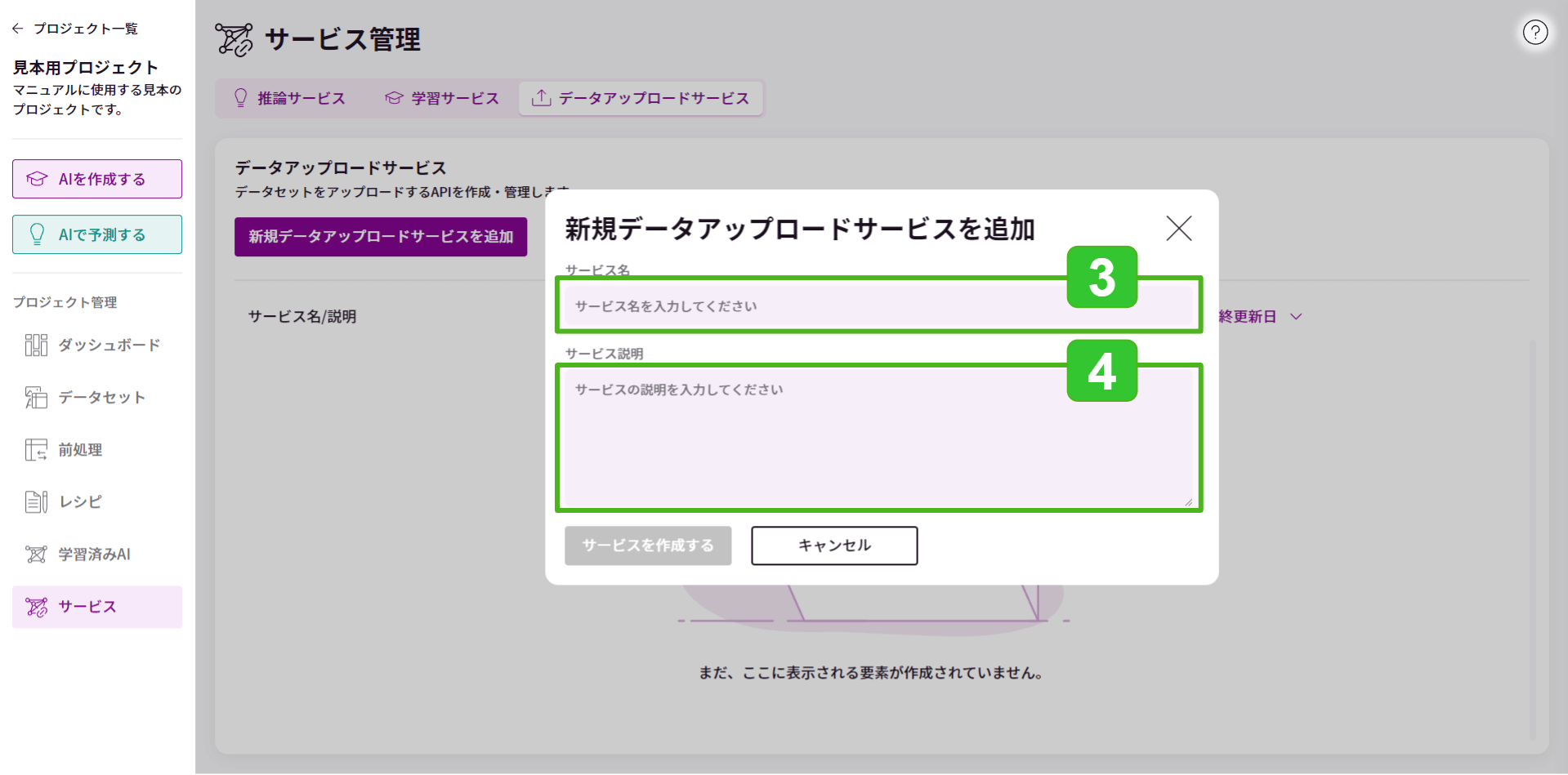 新規サービスを追加アップロード_2.png
